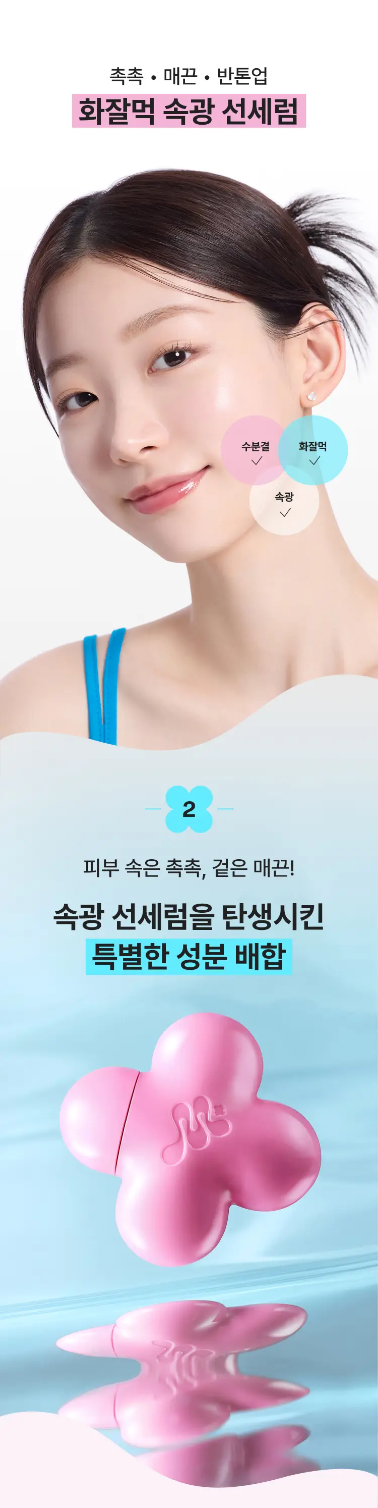 [화잘먹 선세럼] 마몽드 플로라 글로우 로즈 틴티드 선세럼 35ml 기획 (+리퀴드 마스크 15ml) 상세페이지 11